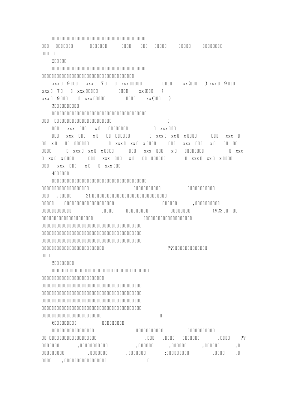 入团志愿书标准格式(共9篇)_第2页