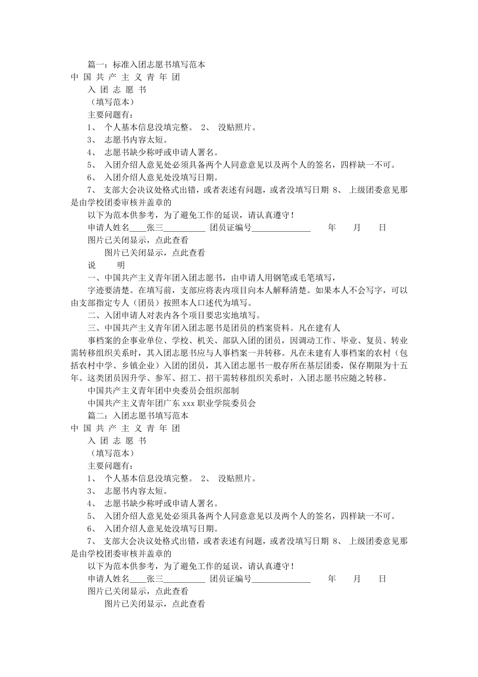 入团志愿书格式图片(共10篇)_第1页