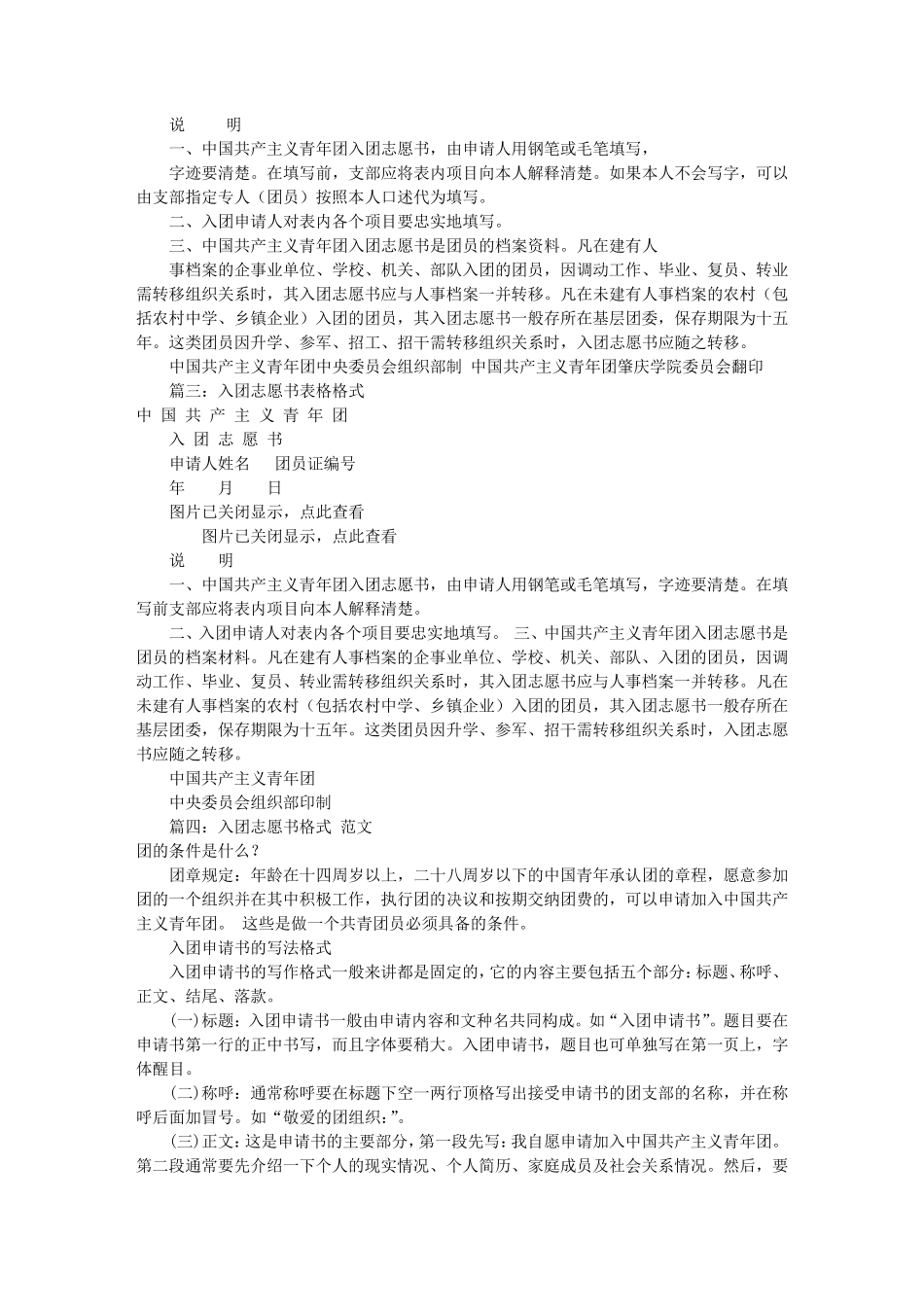 入团志愿书格式图片(共10篇)_第2页