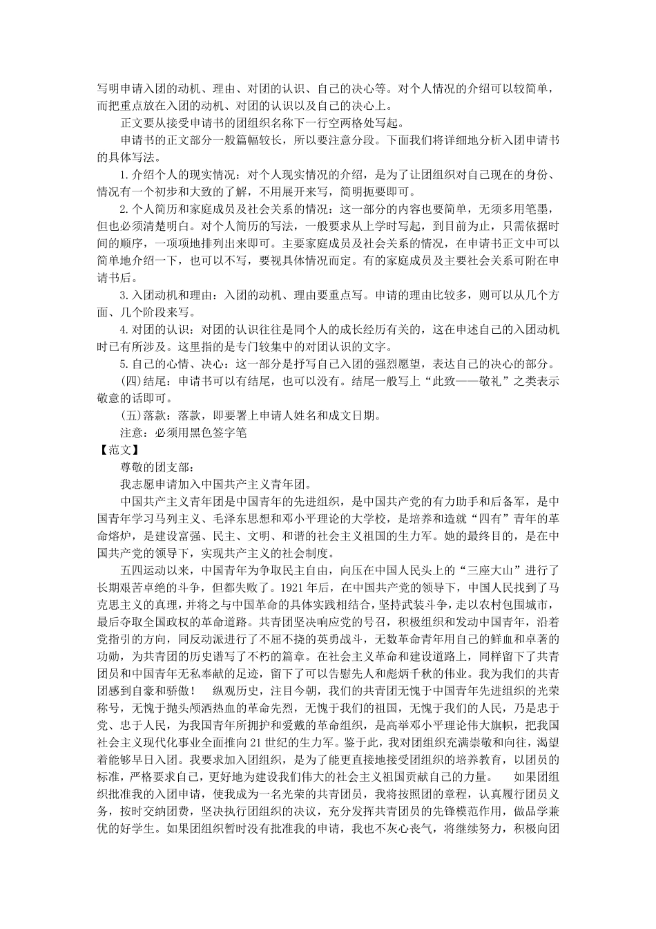 入团志愿书格式图片(共10篇)_第3页
