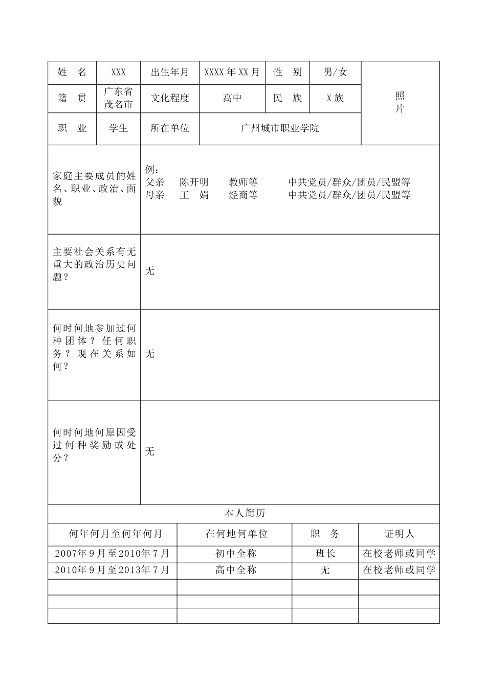 入团志愿书模板_第2页