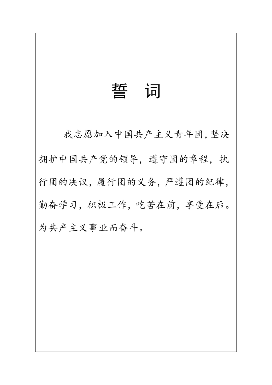 入团志愿书电子版_第2页