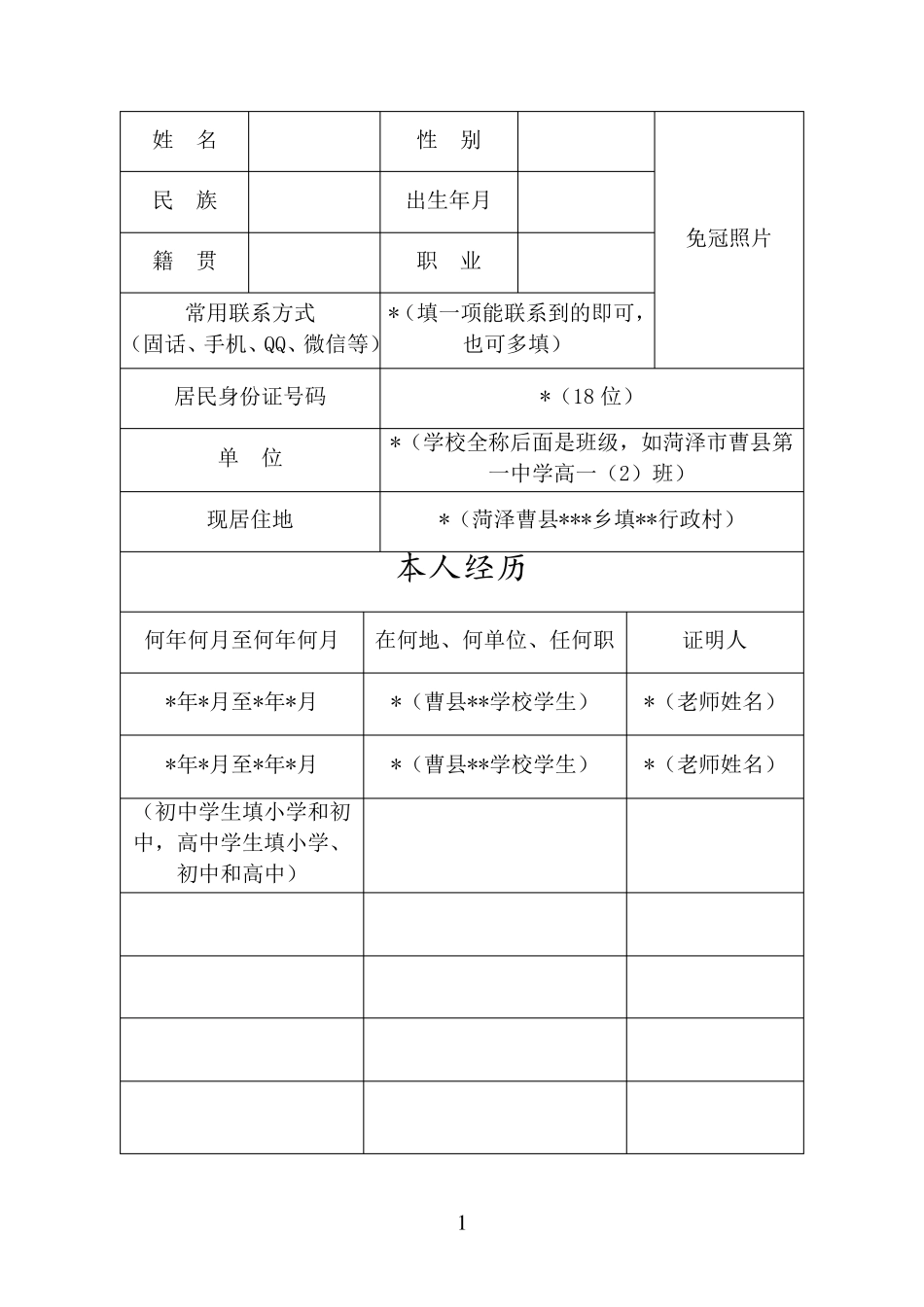 入团志愿书电子版_第3页