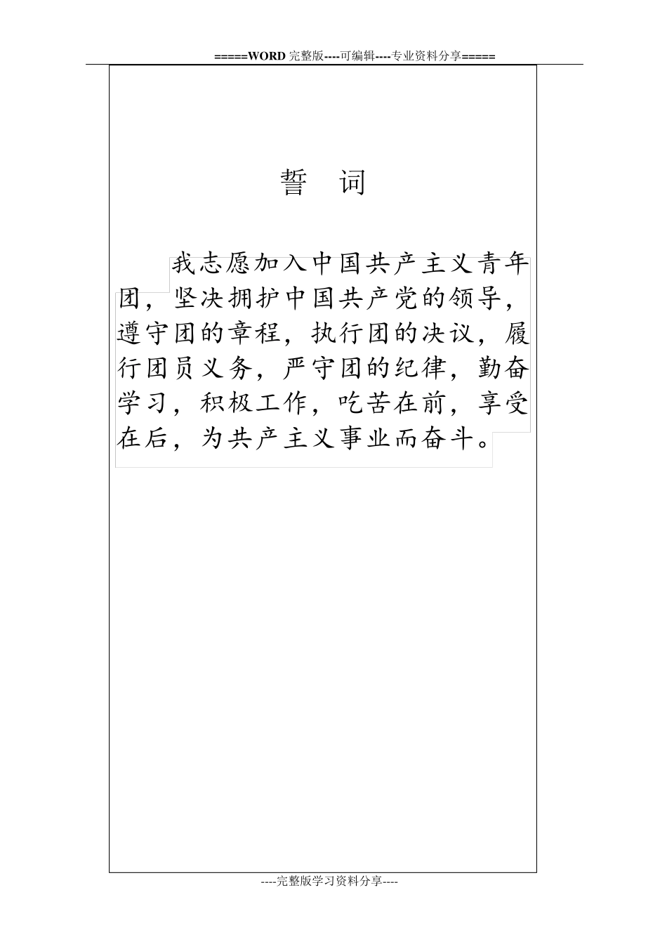 入团志愿书空表模板(可打印用)_第2页