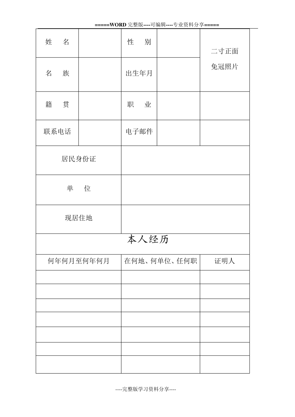 入团志愿书空表模板(可打印用)_第3页