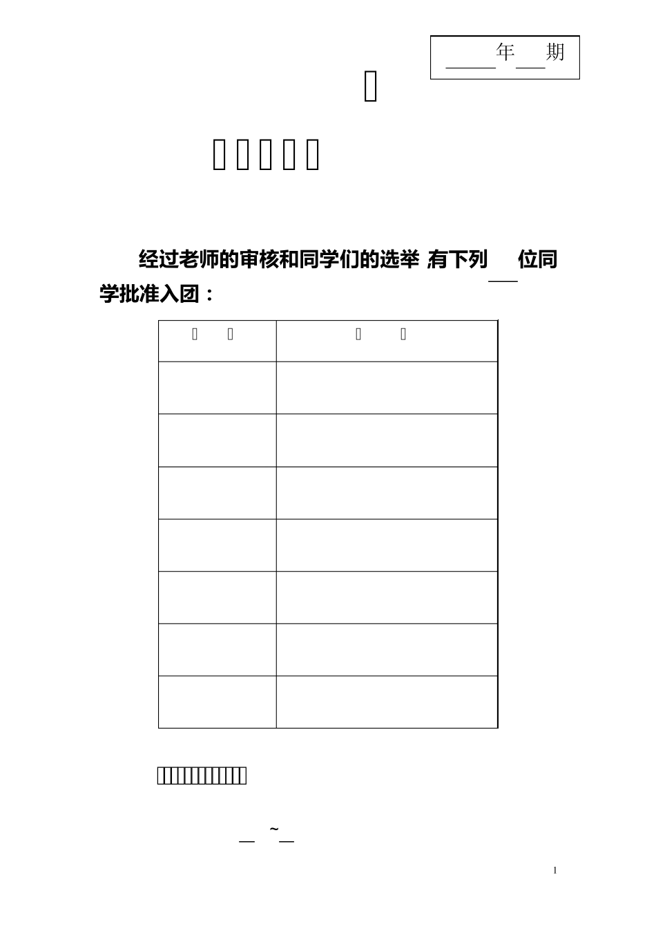 入团申请书(封面、申请书)_第1页
