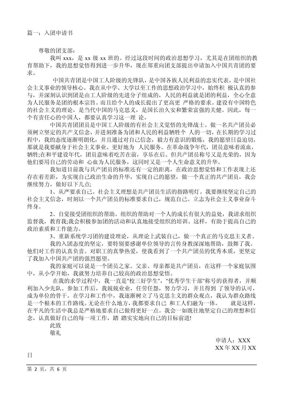 入团申请书1200字_第2页