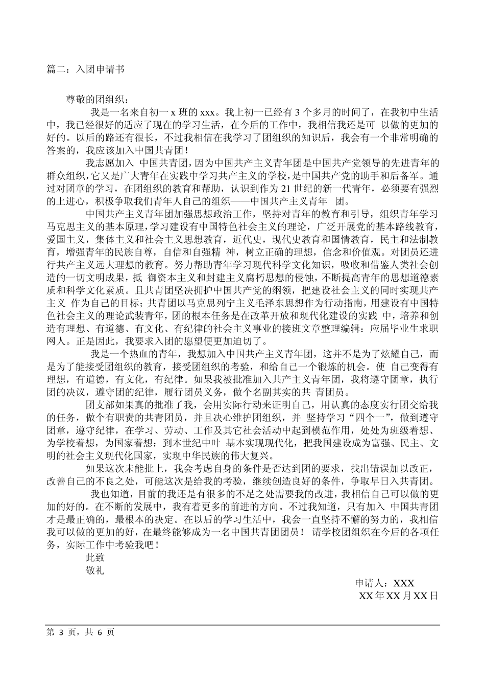 入团申请书1200字_第3页