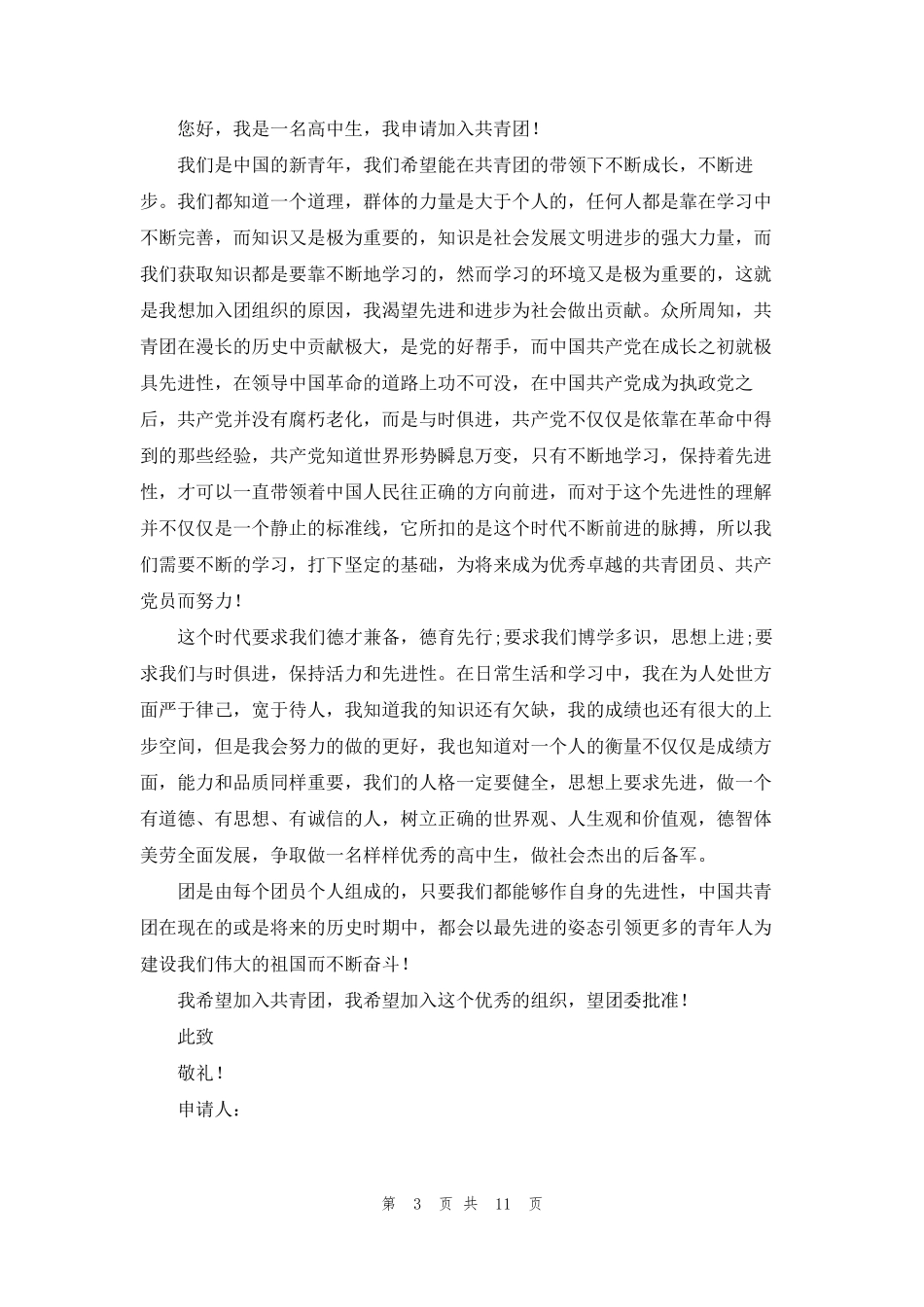 入团申请书800字左右(10篇)_第3页