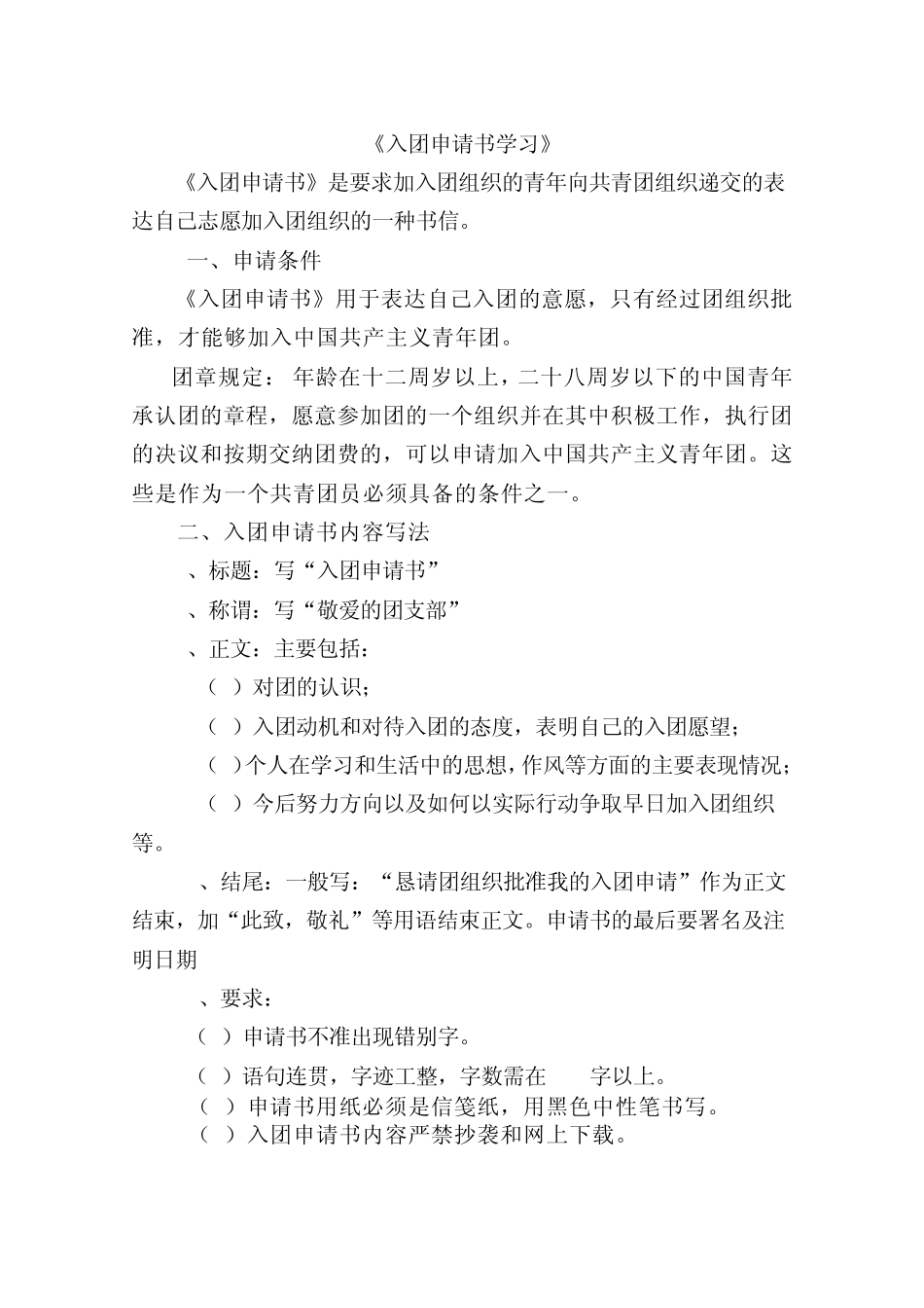 入团申请书格式_第1页