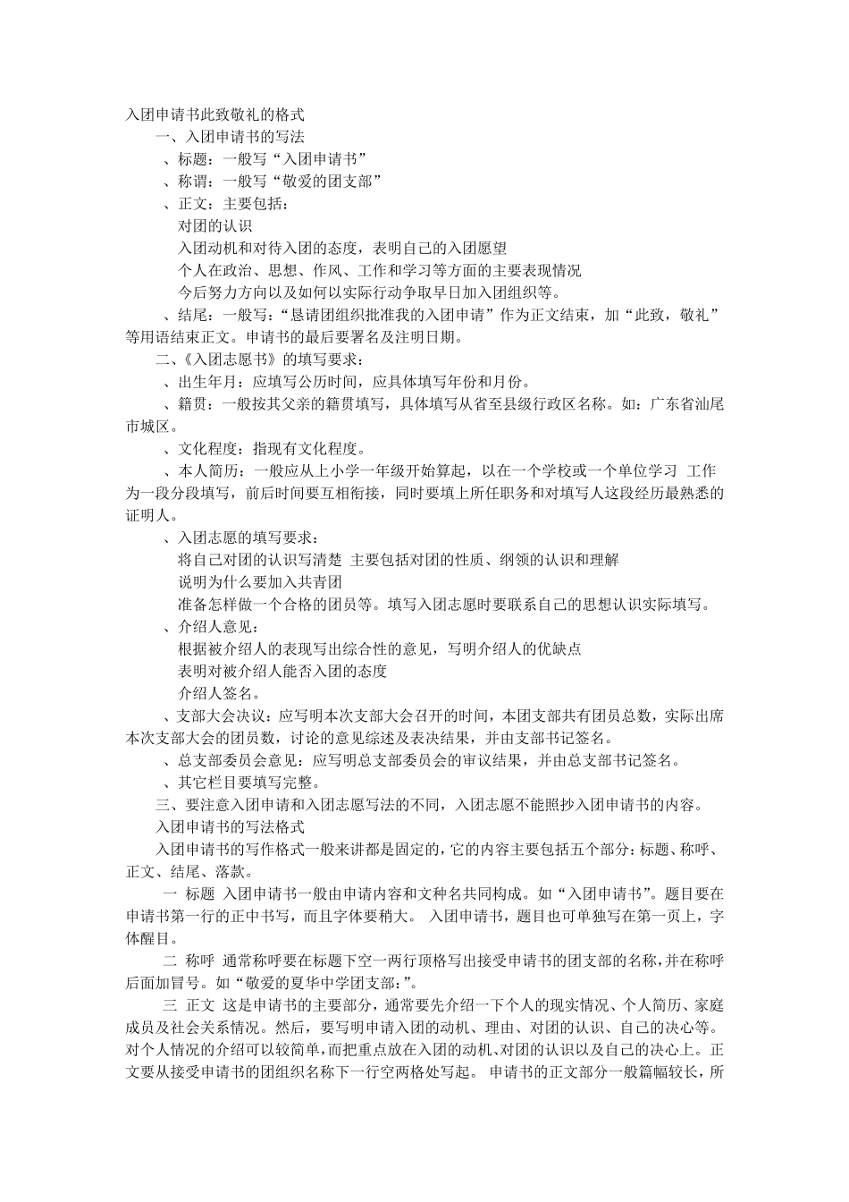 入团申请书此致敬礼_第1页