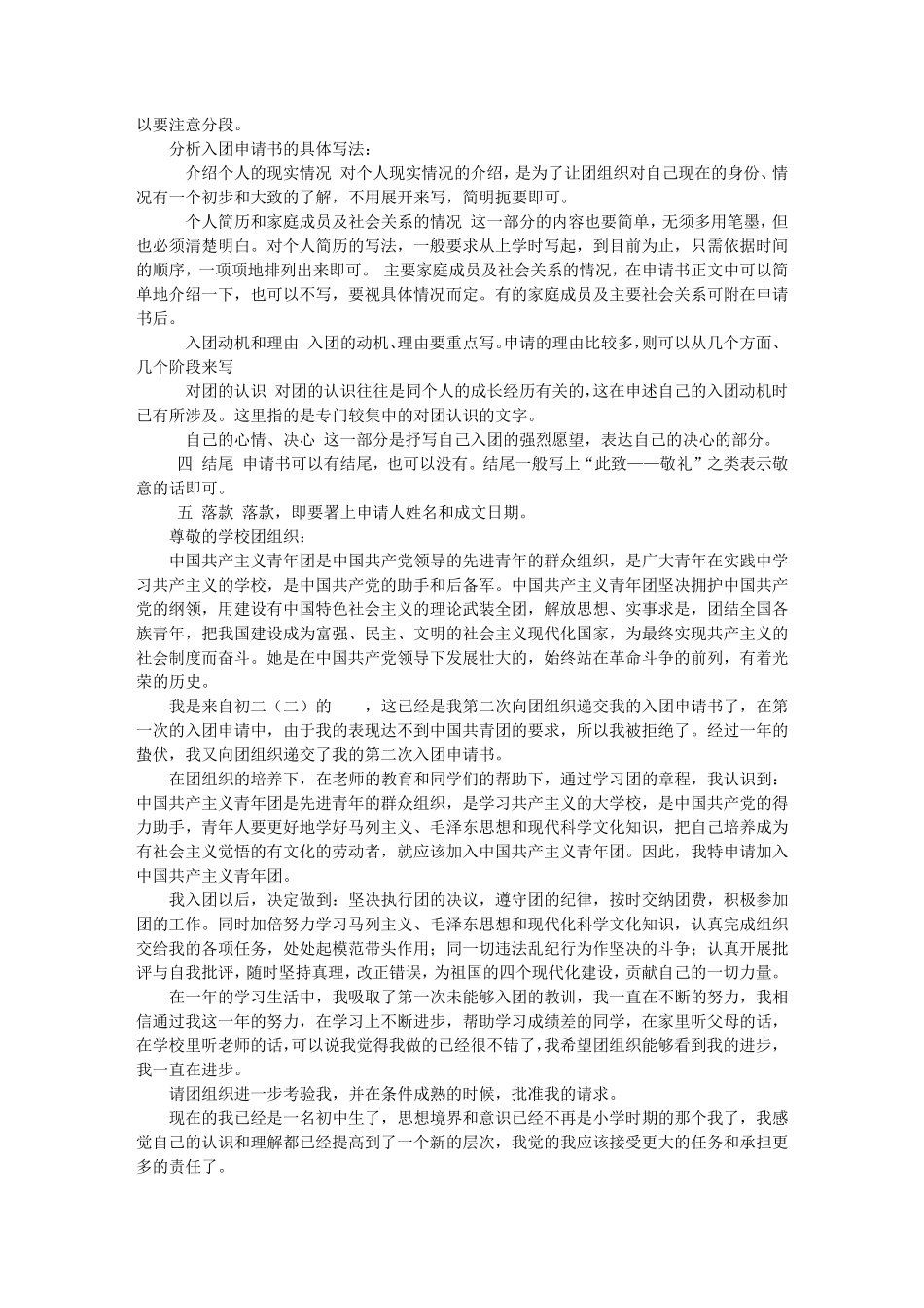 入团申请书此致敬礼_第2页