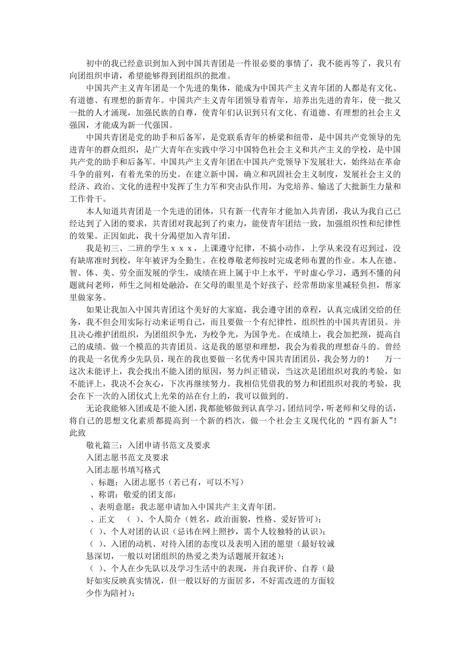 入团申请书此致敬礼_第3页