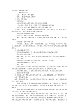 入团申请书此致敬礼