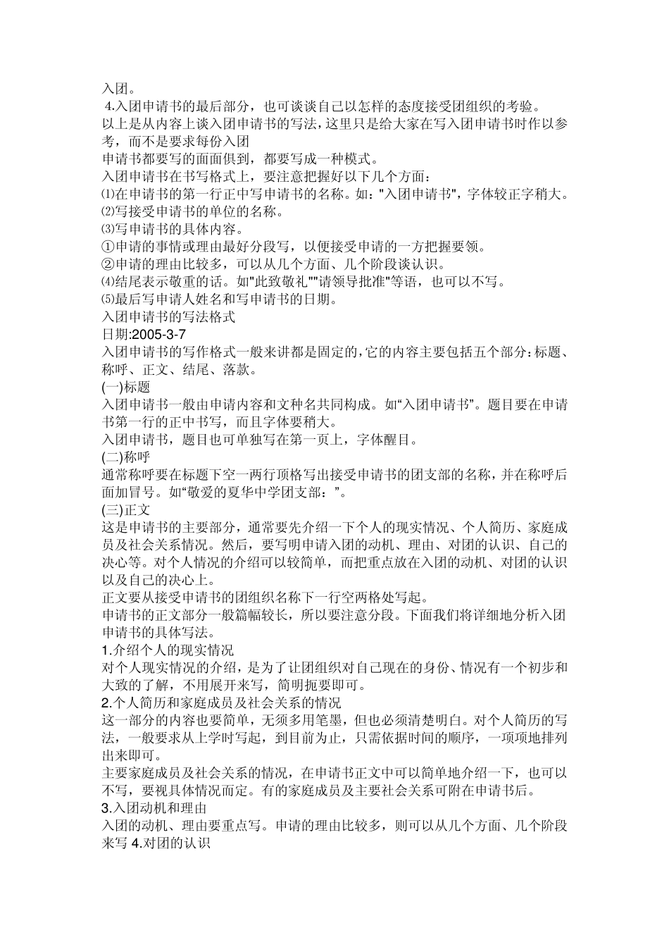 入团申请书的格式以及经典范文_第2页