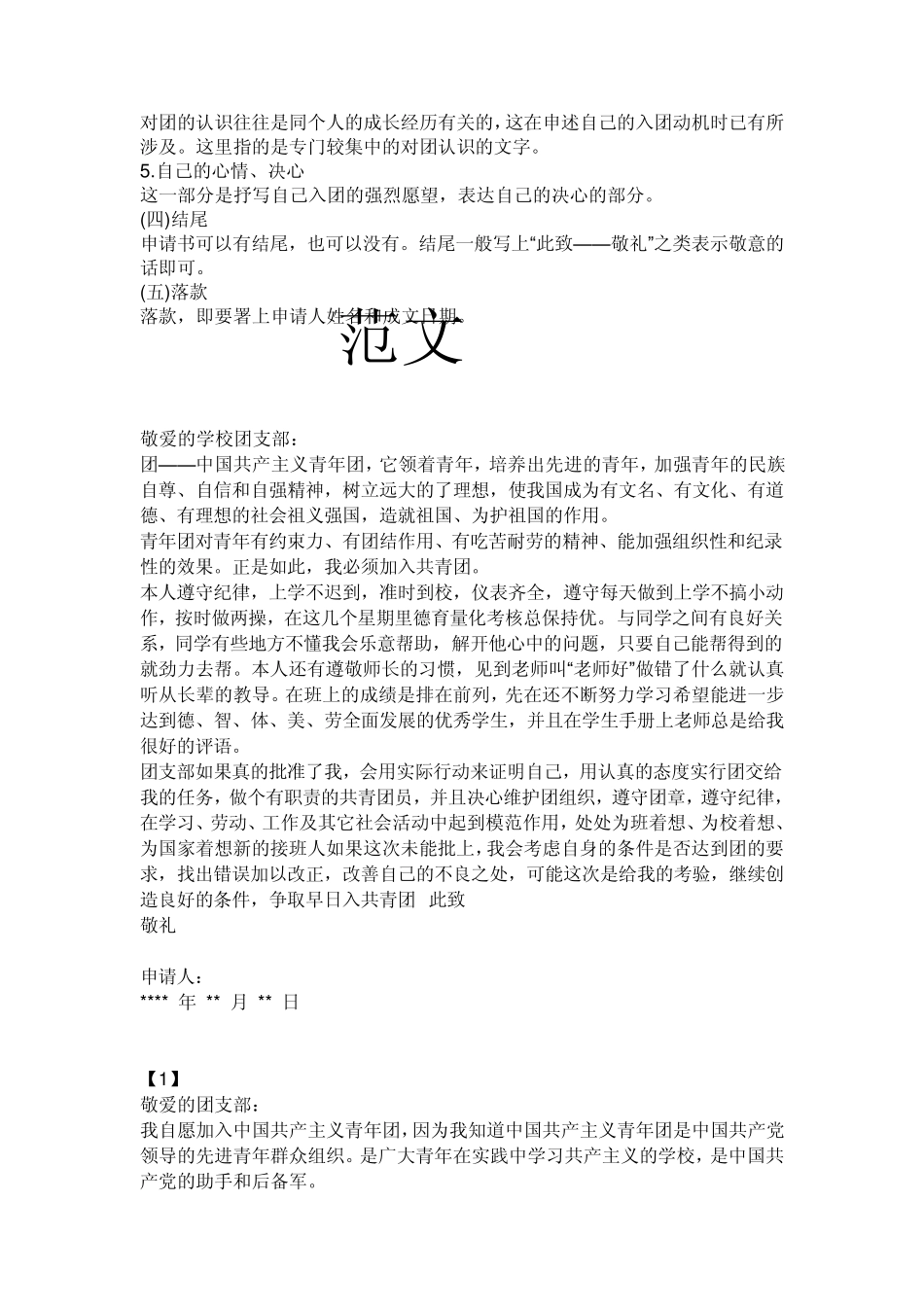 入团申请书的格式以及经典范文_第3页