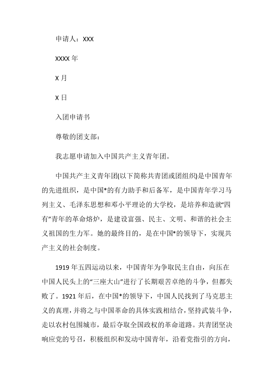 入团申请书范文5篇_第3页