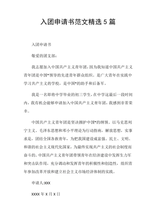入团申请书范文5篇