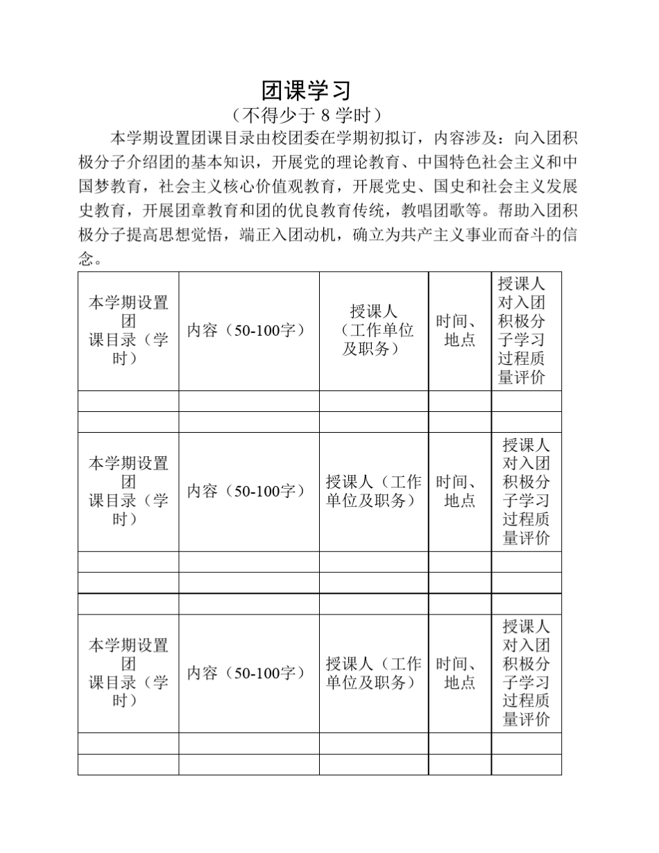 入团积极分子考察记录_第2页