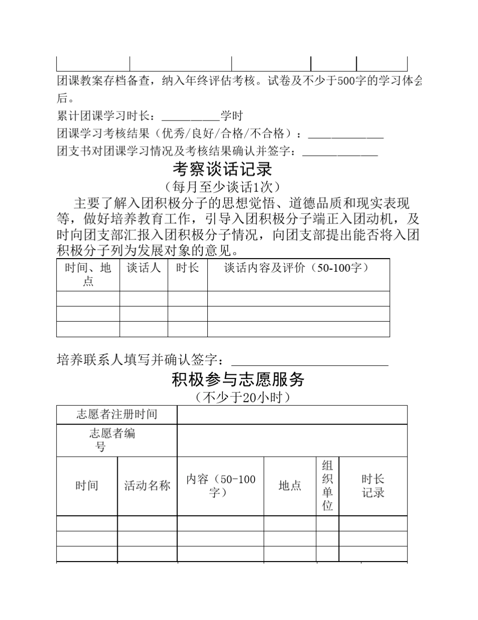 入团积极分子考察记录_第3页