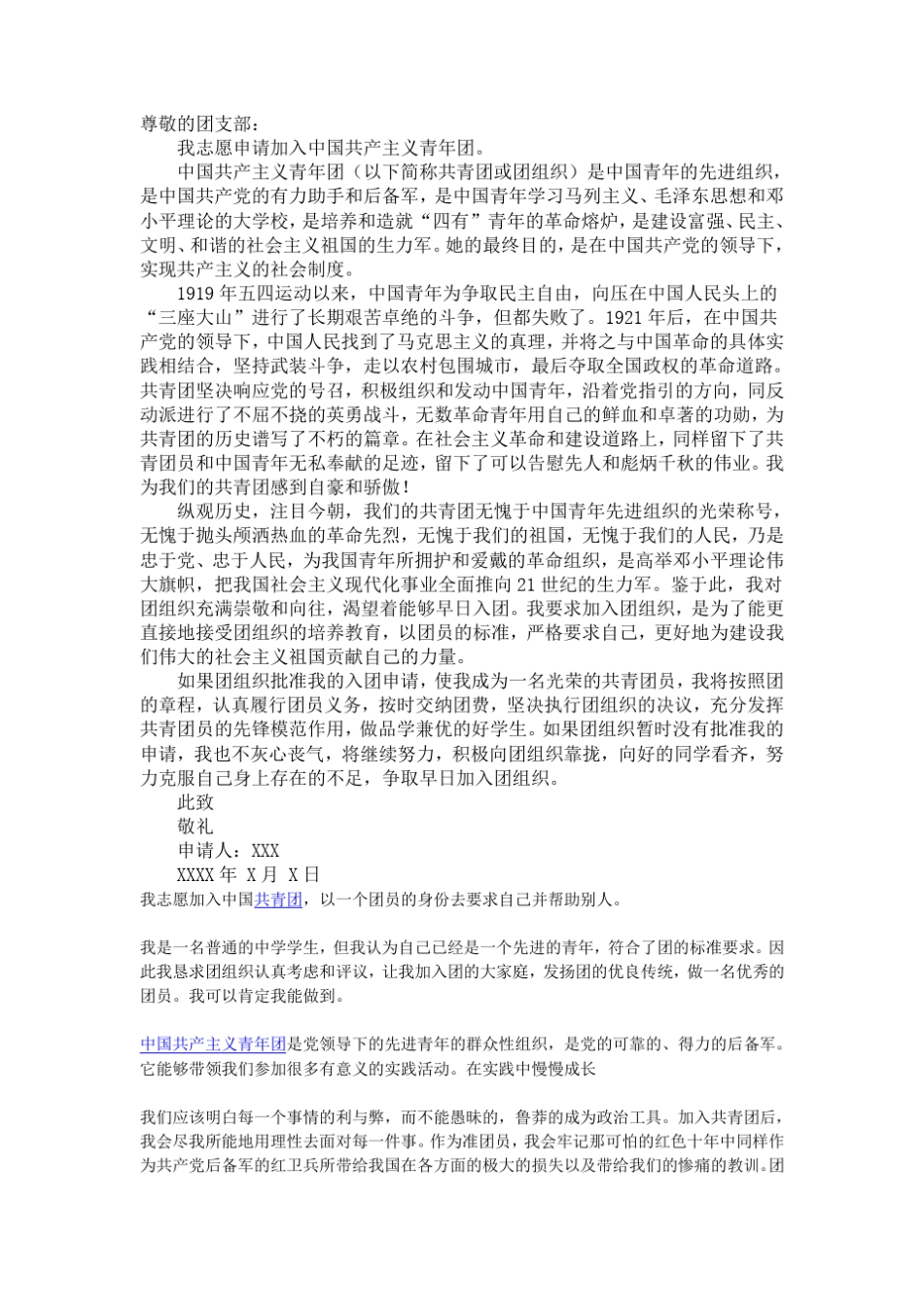 入团申请书范文大全_第1页