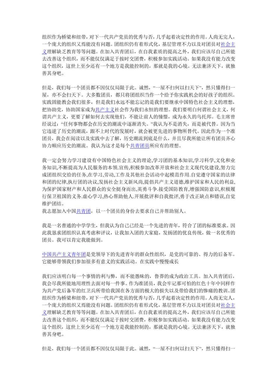 入团申请书范文大全_第2页