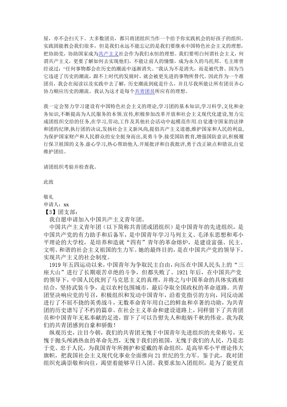 入团申请书范文大全_第3页