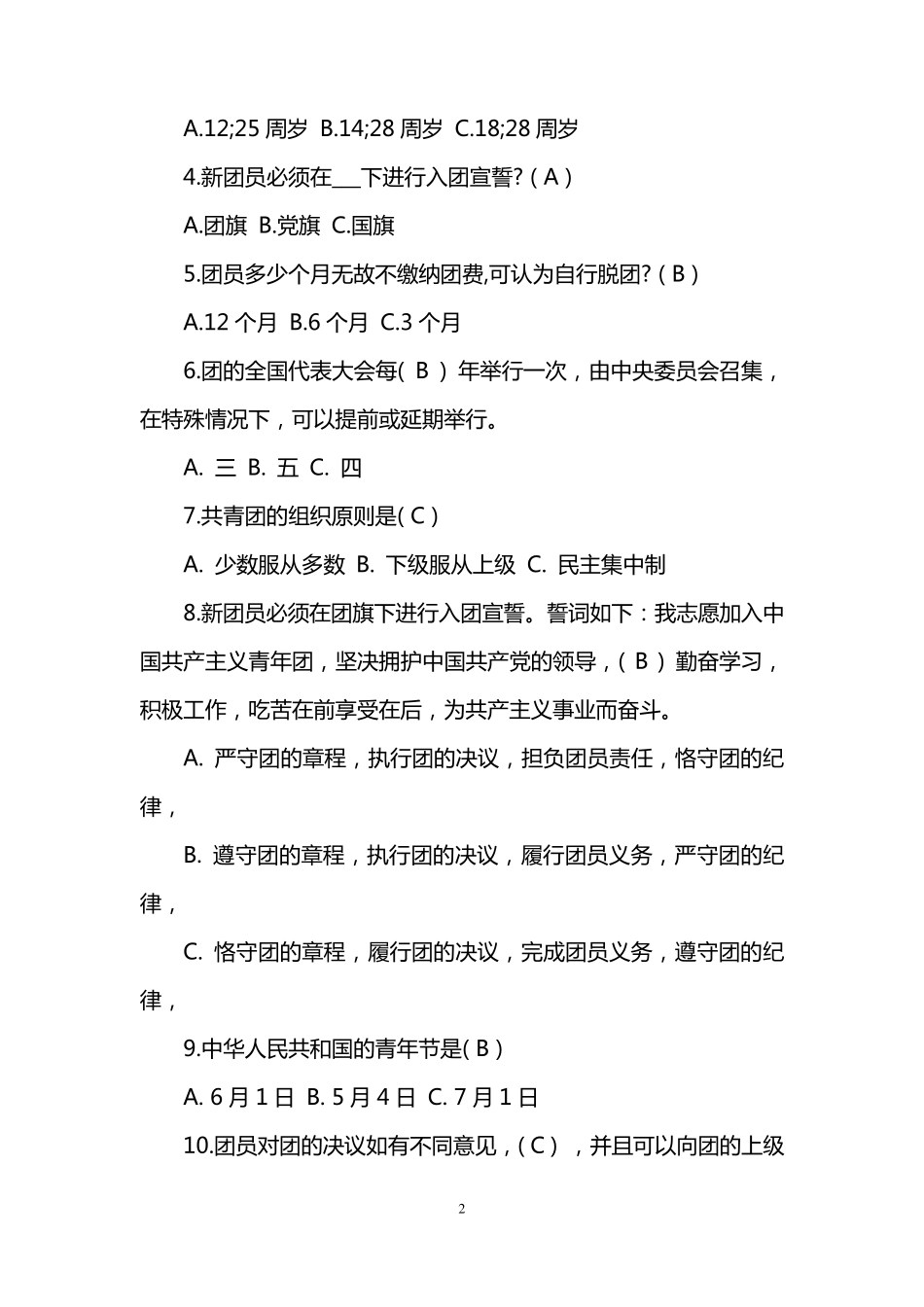 入团考试试题及答案_第2页