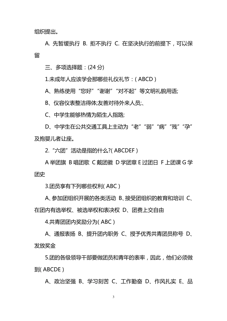 入团考试试题及答案_第3页