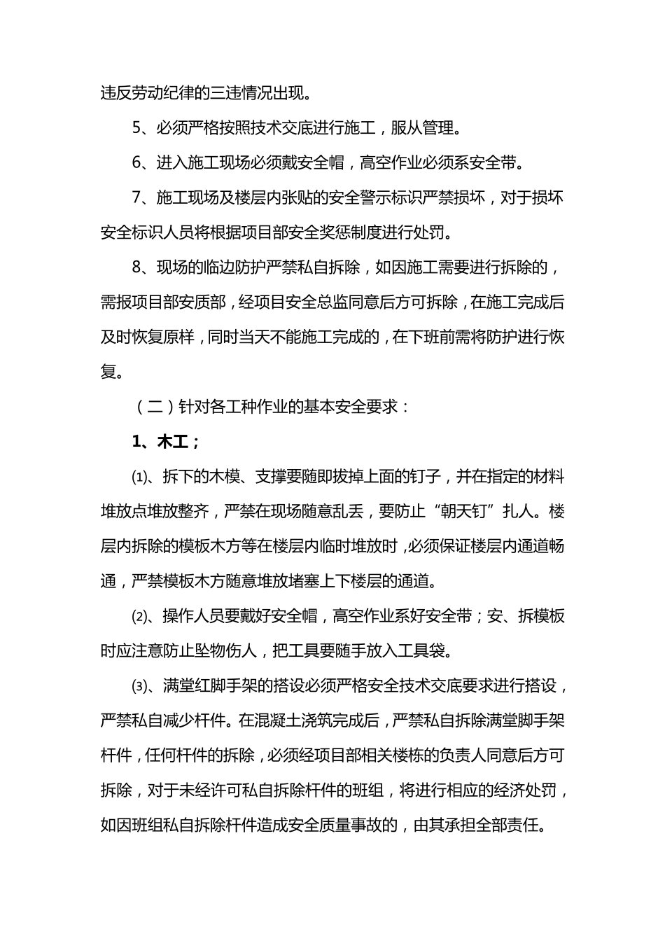 入场人员三级安全教育内容_第2页