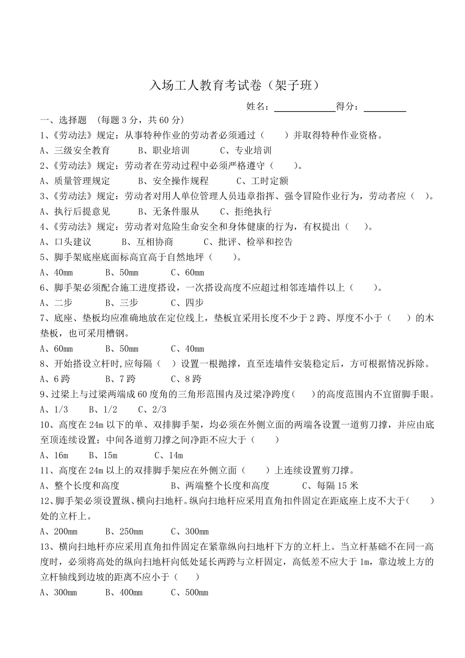 入场工人三级安全教育试卷_第2页