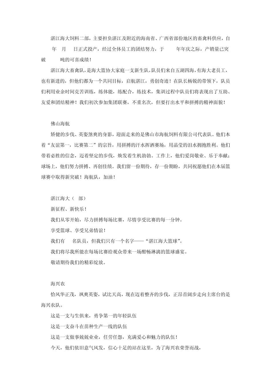 入场词各队伍说明_第2页