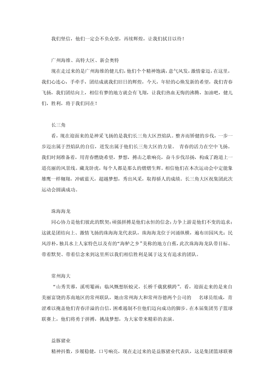 入场词各队伍说明_第3页