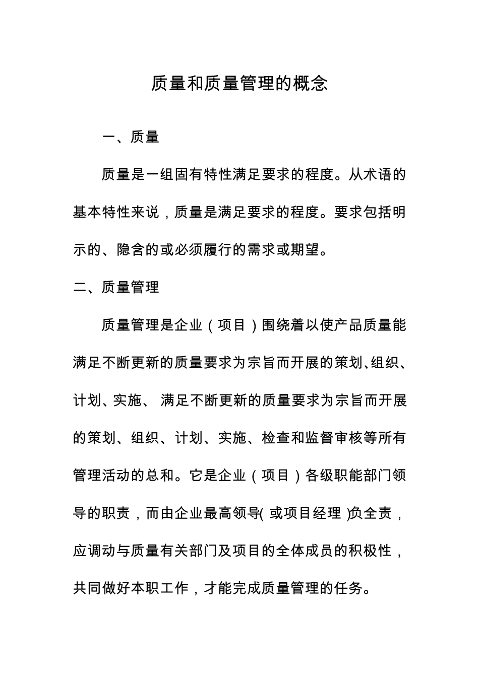 入场质量教育培训_第1页