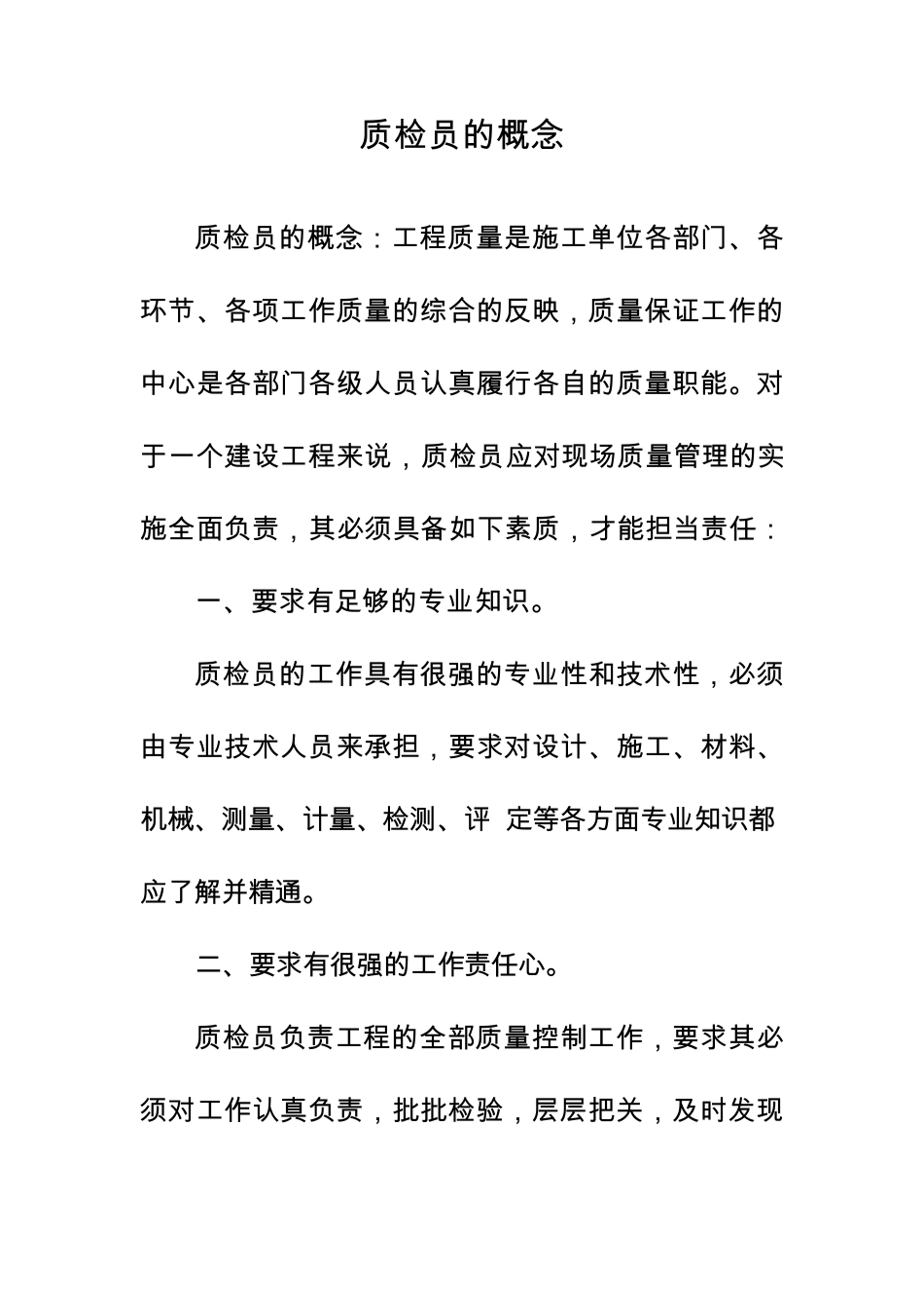 入场质量教育培训_第2页