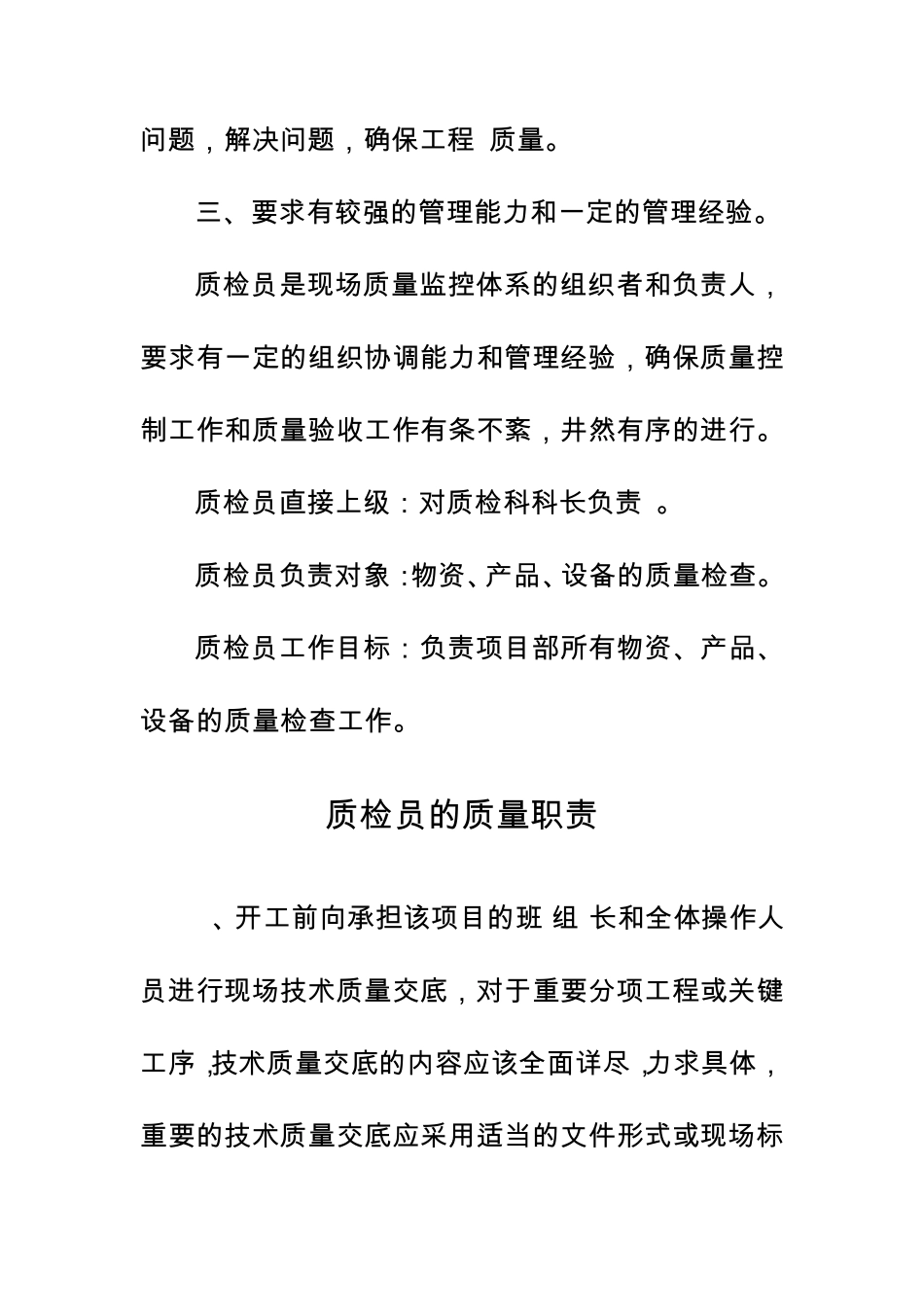 入场质量教育培训_第3页