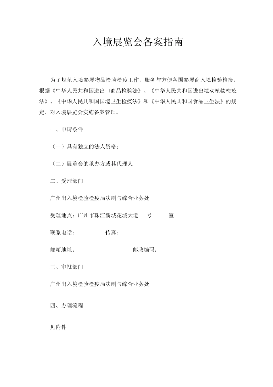 入境展览会备案指南_第1页