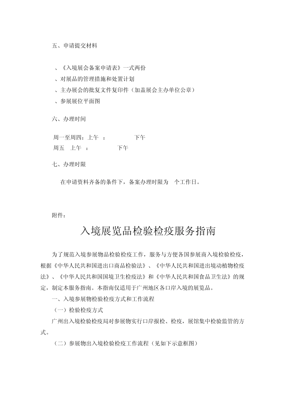 入境展览会备案指南_第2页