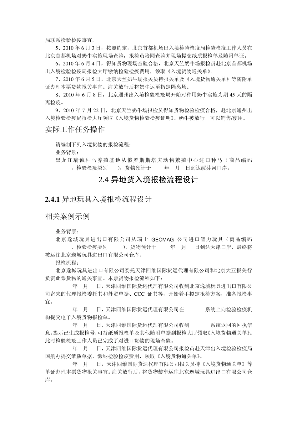 入境货物报检流程设计_第3页
