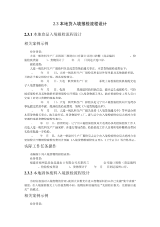 入境货物报检流程设计