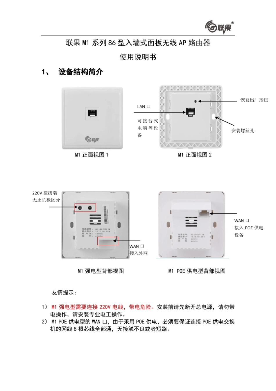 入墙式面板无线AP路由器使用说明_第1页