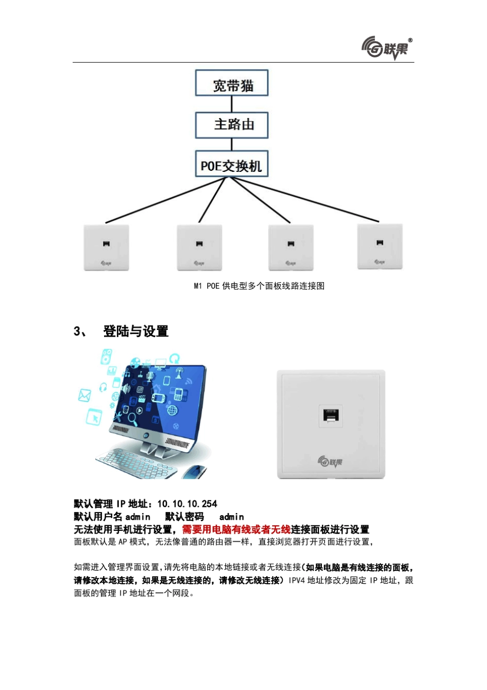 入墙式面板无线AP路由器使用说明_第3页