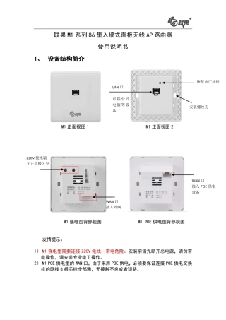 入墙式面板无线AP路由器使用说明