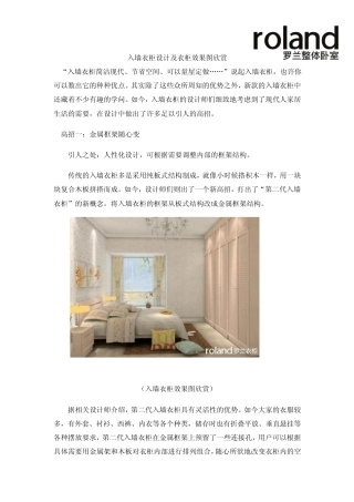 入墙衣柜设计及衣柜效果图欣赏