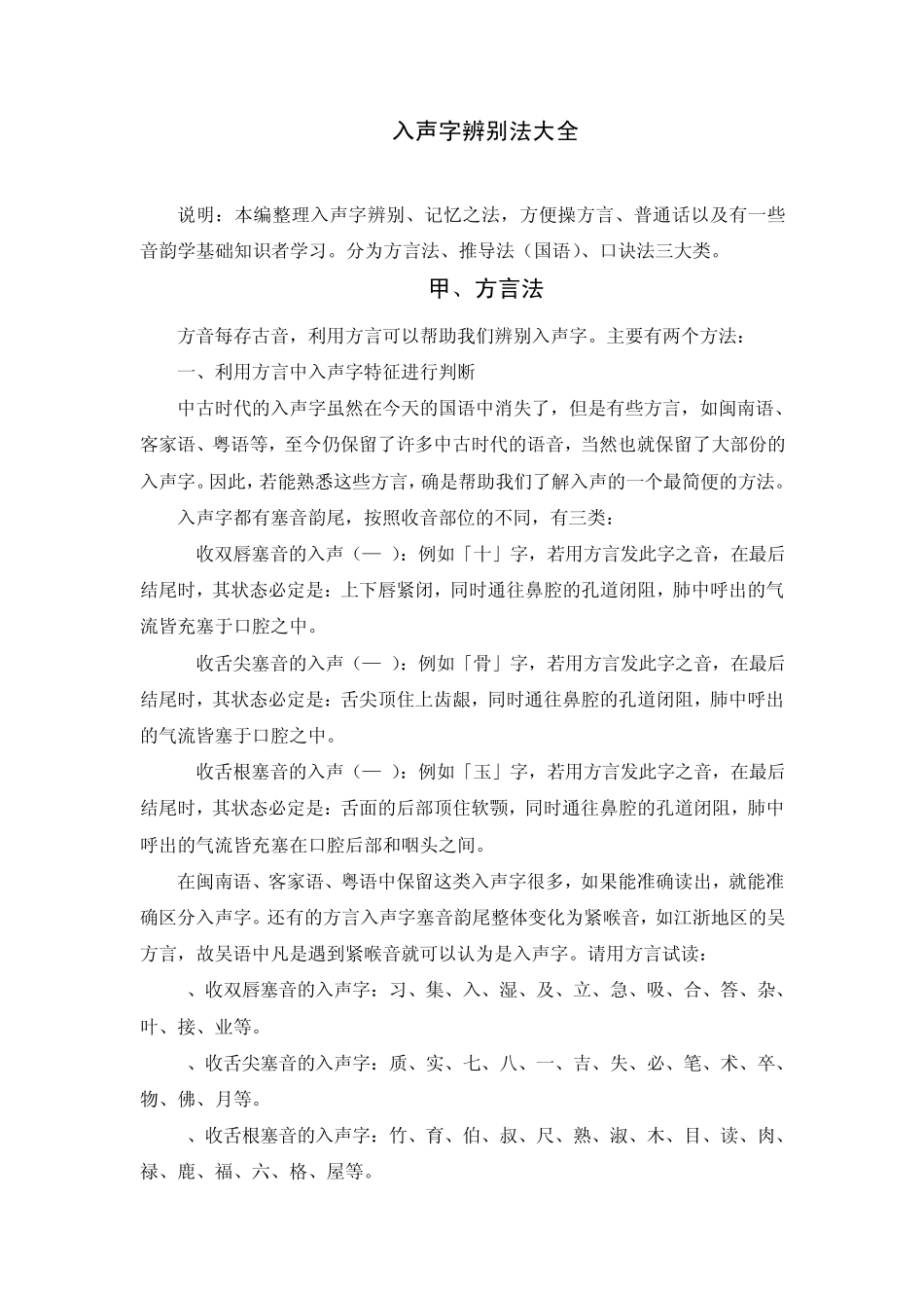 入声字辨别法大全_第1页