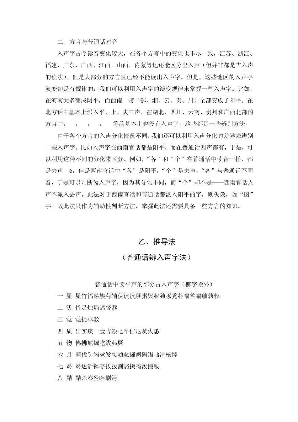 入声字辨别法大全_第2页