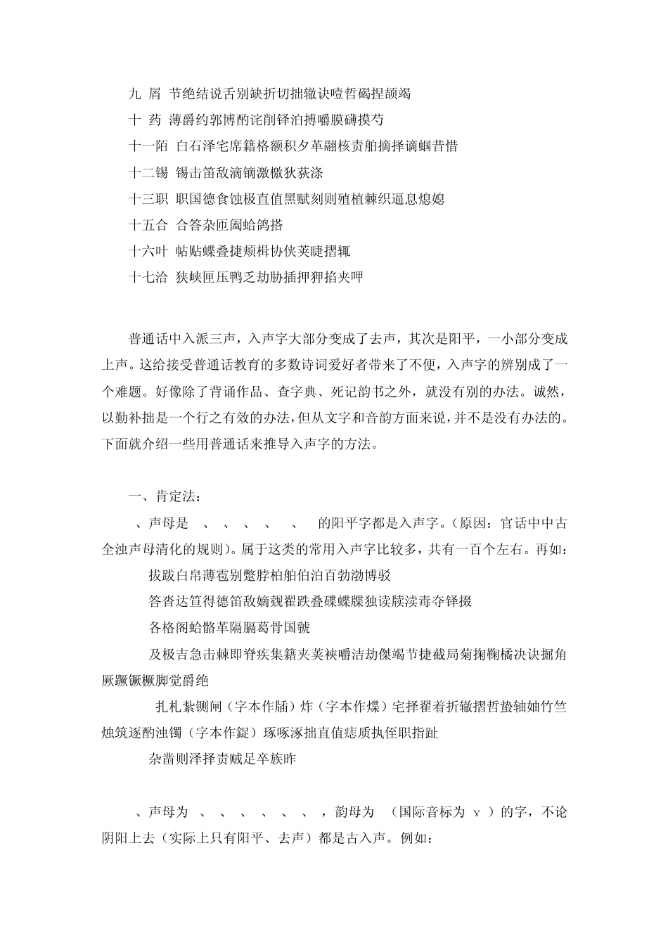 入声字辨别法大全_第3页