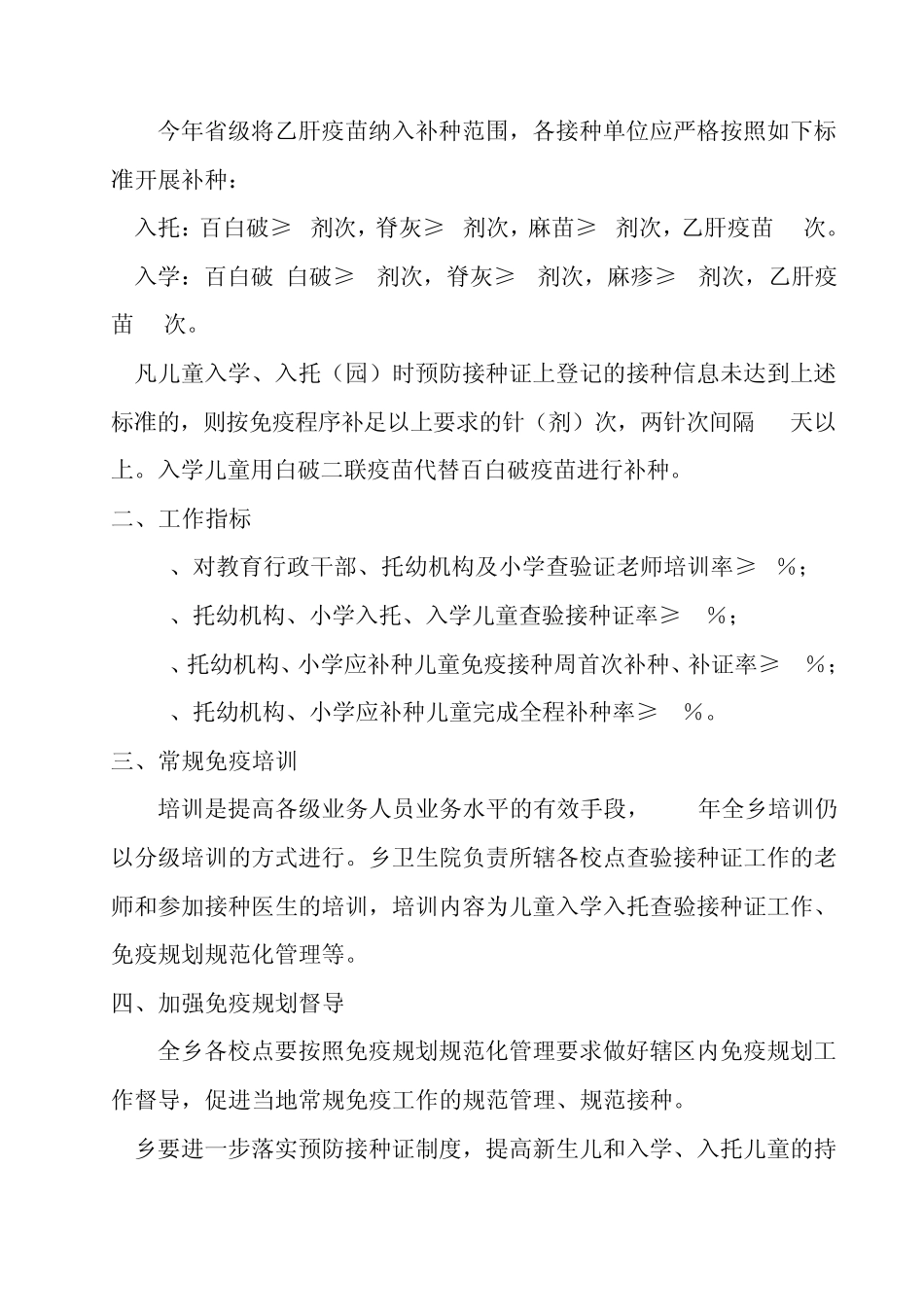 入学入托方案_第2页