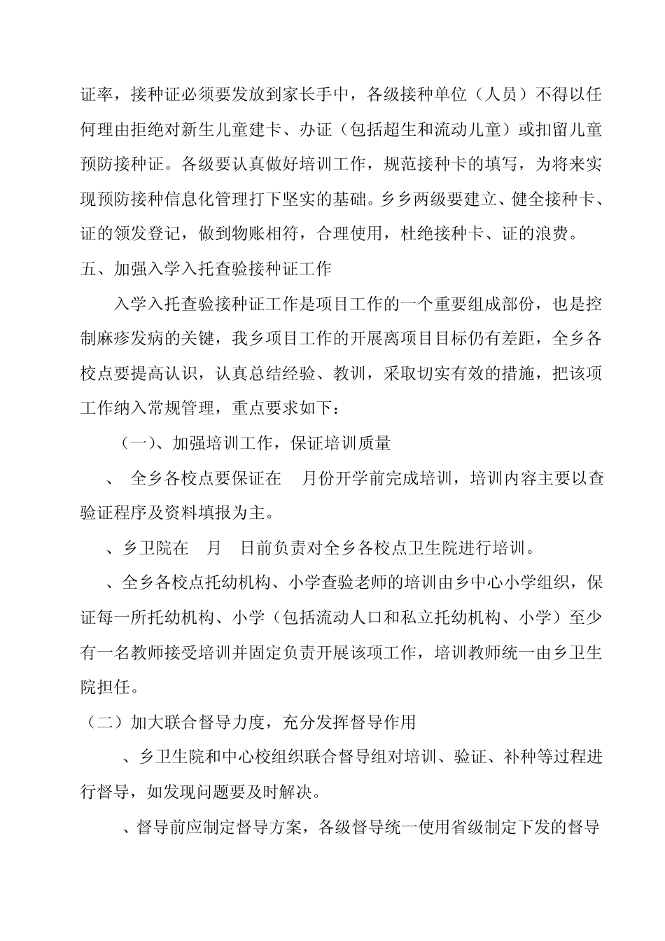 入学入托方案_第3页
