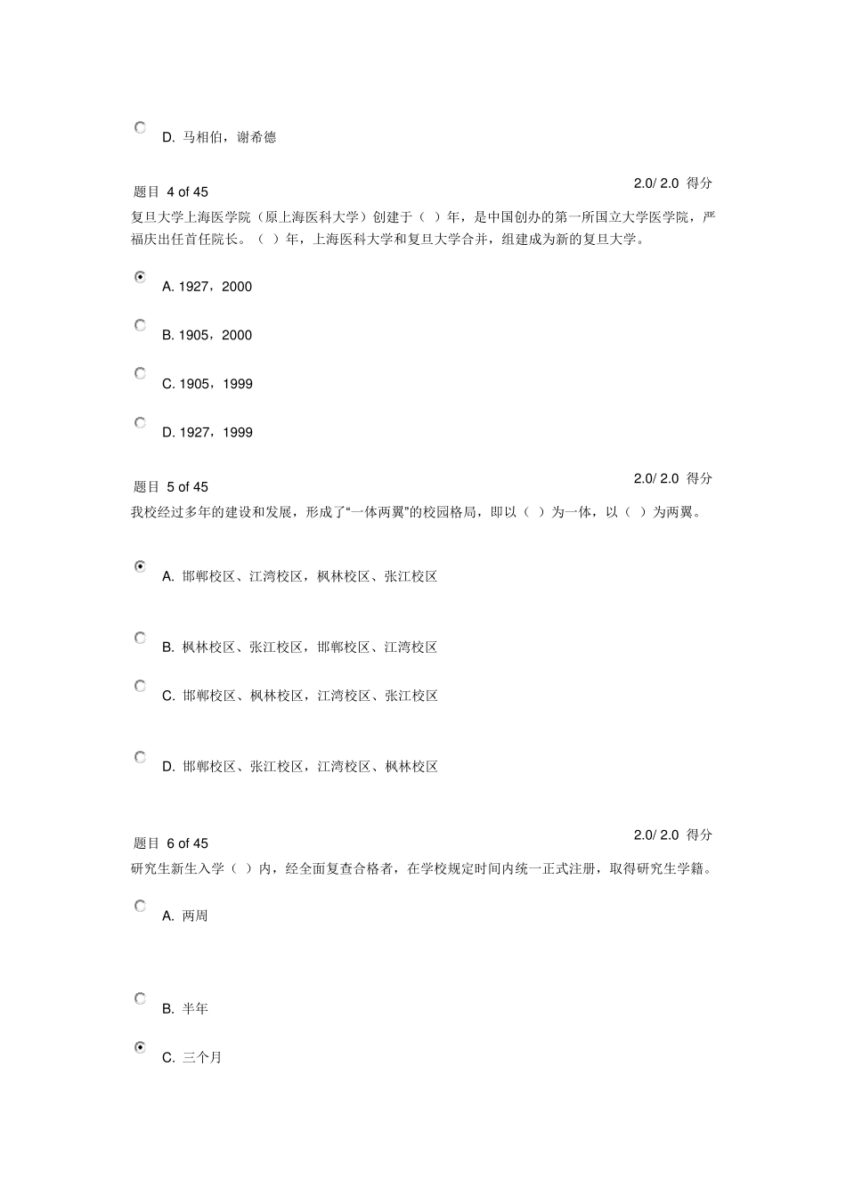 入学教育考试_第2页